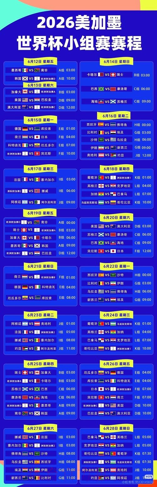 2026世界杯直播详细安排观看指南免费观看 2026世界杯直播详细安排观看指南免费观看